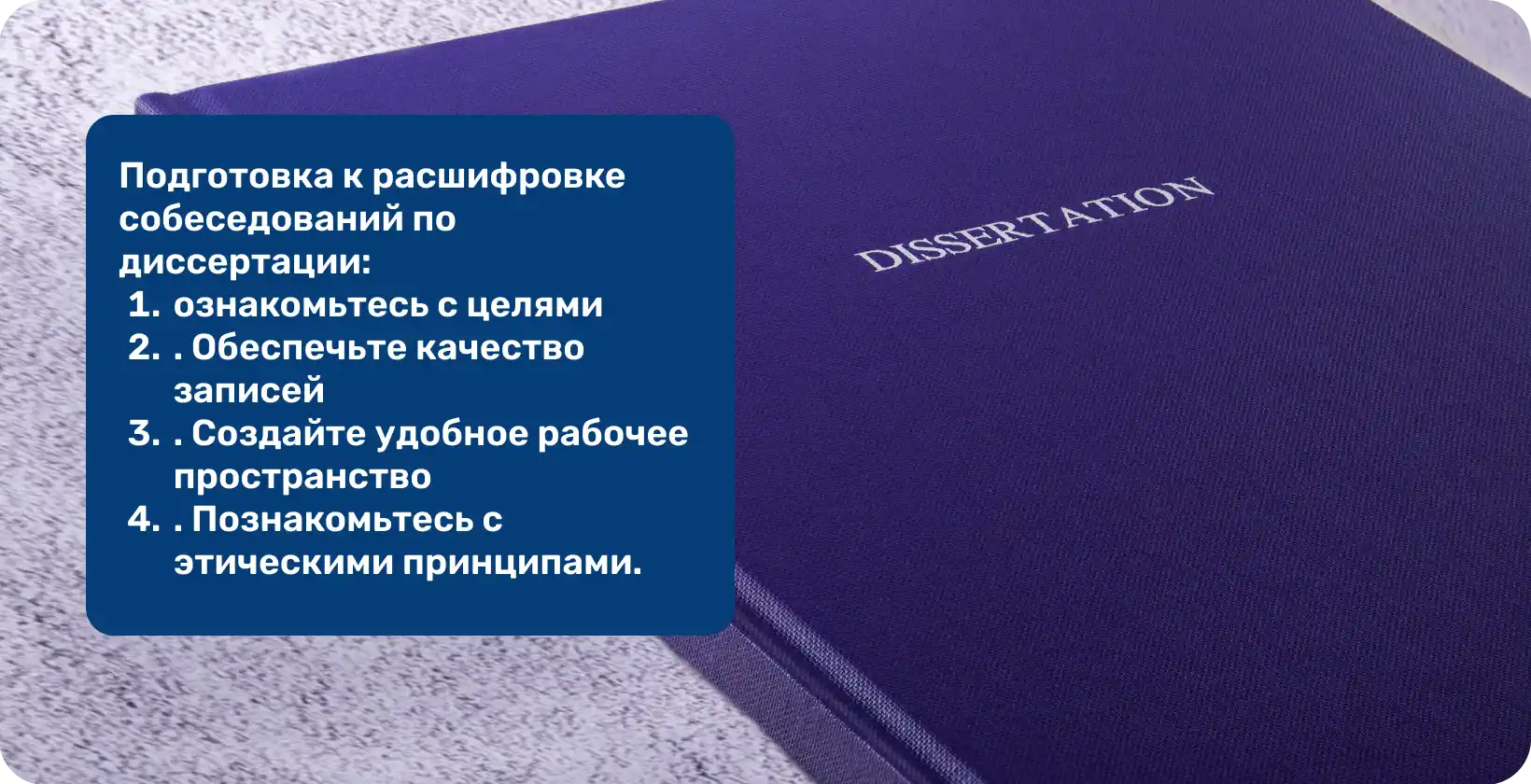 Крупный план фиолетовой обложки диссертационной книги, символизирующей кульминацию академических исследований и написания.