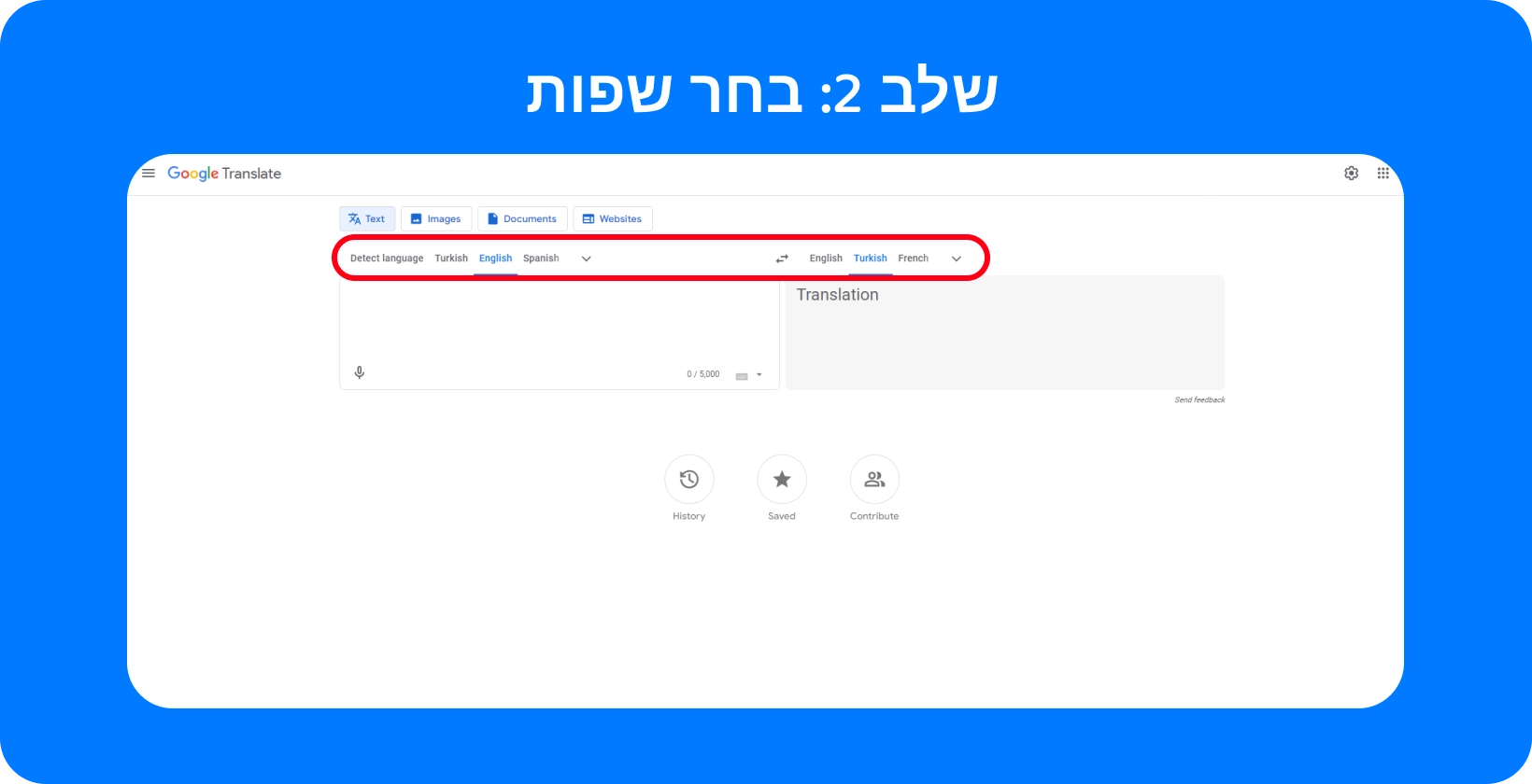 Google הממשק של Translate מציג תיבת טקסט מוכנה לקלט שמע, שלב 2 בתהליך המרת אודיו לטקסט.