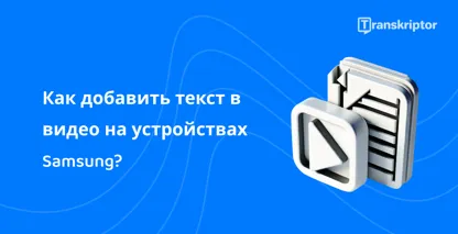 3D-иконки текста и видео на экране устройства Samsung для учебных пособий по добавлению субтитров и заголовков к видео.