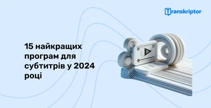 На ілюстрованому екрані комп'ютера відображаються інструменти «Приховані субтитри», що натякає на найкраще програмне забезпечення 2025 року для доступного відеоконтенту.