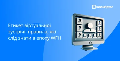 Етикет віртуальної наради відображається з екраном комп'ютера та піктограмами учасників.