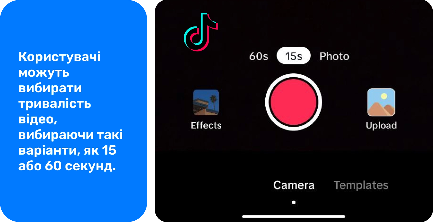 Інтерфейс запису TikTok з опціями додавання звуку, перевертання камери, застосування фільтрів, використання таймера та багато іншого для створення творчих відео.
