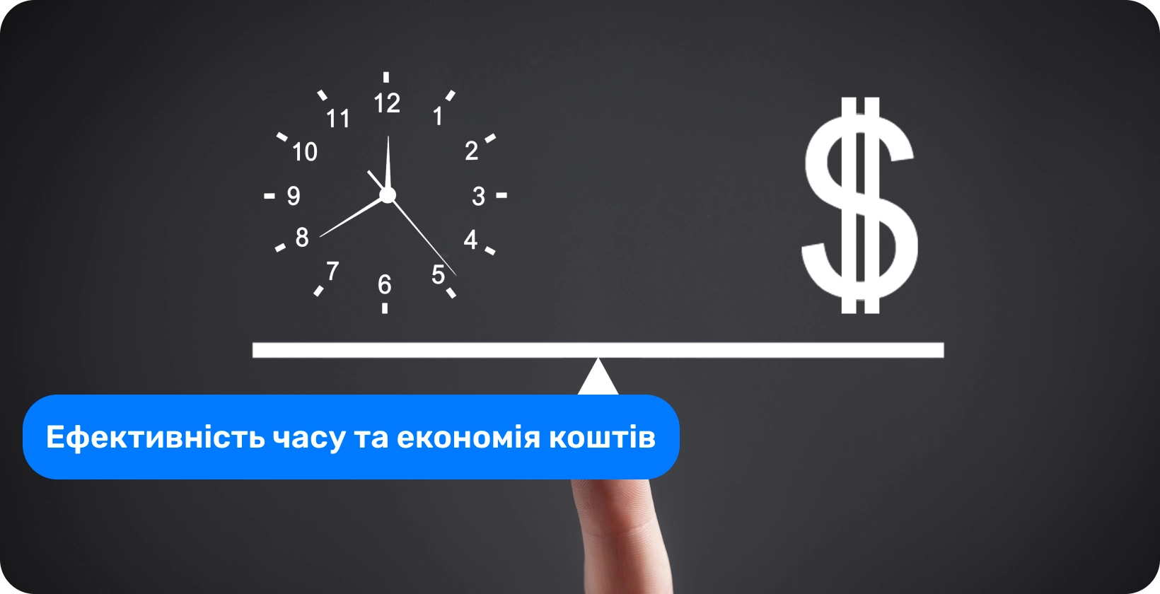 Збалансоване представлення часу та грошей, що підкреслює ефективність та економію, отриману завдяки послугам транскрипції.