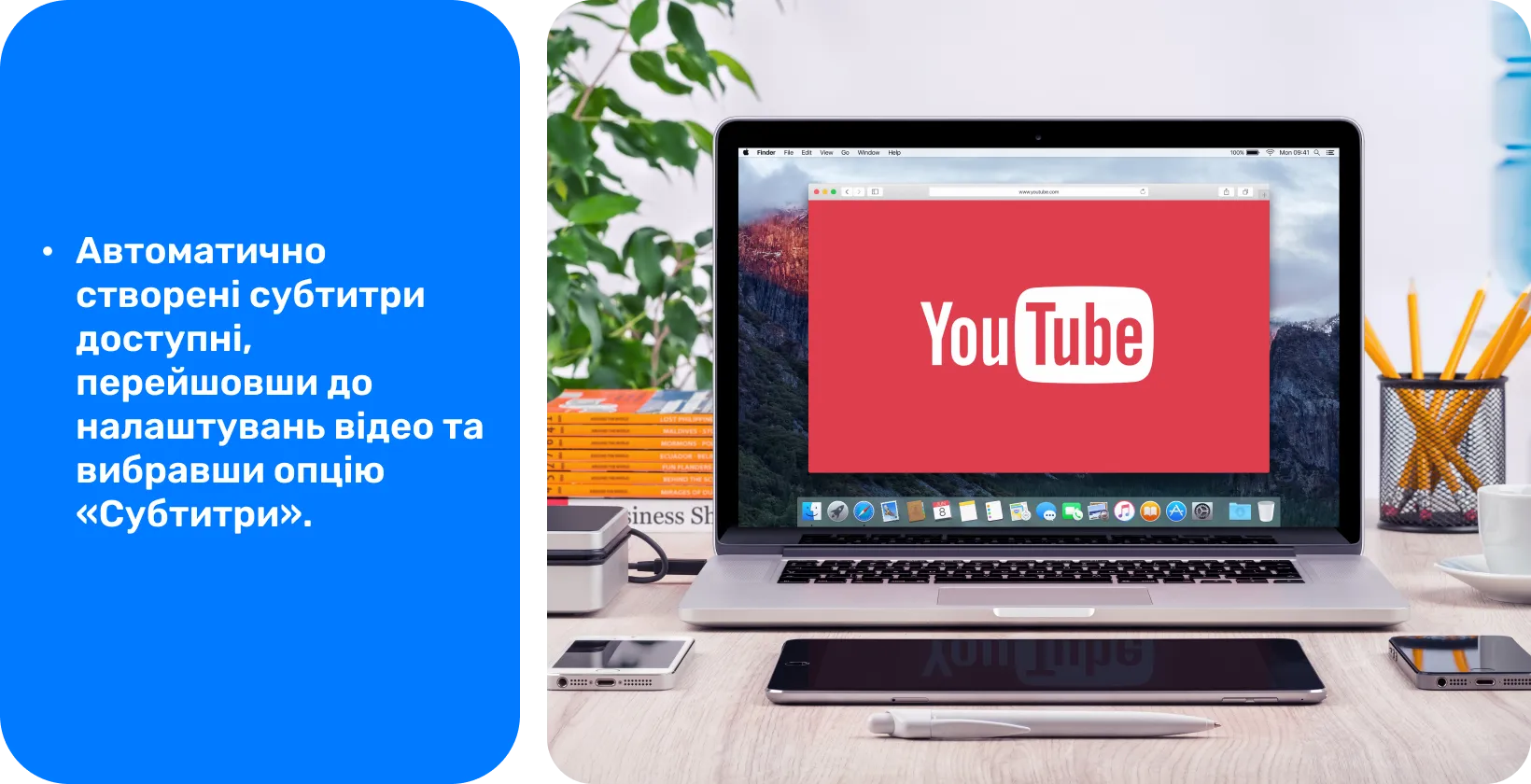 YouTube на екрані ноутбука, пропагуючи використання автоматично згенерованих субтитрів для доступності відео та SEO.